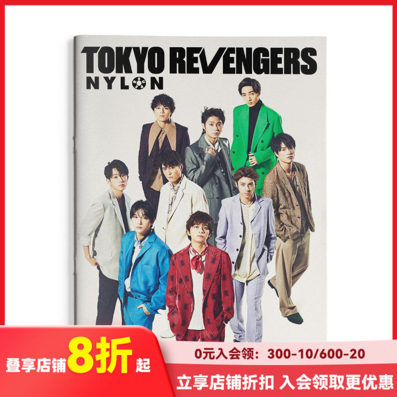 【现货】 TOKYO REVENGERS NYLON SUPER VOL.5 东京复仇者 NYLON JAPAN2021年特刊 日本原装进口正版 随刊送海报&DVD