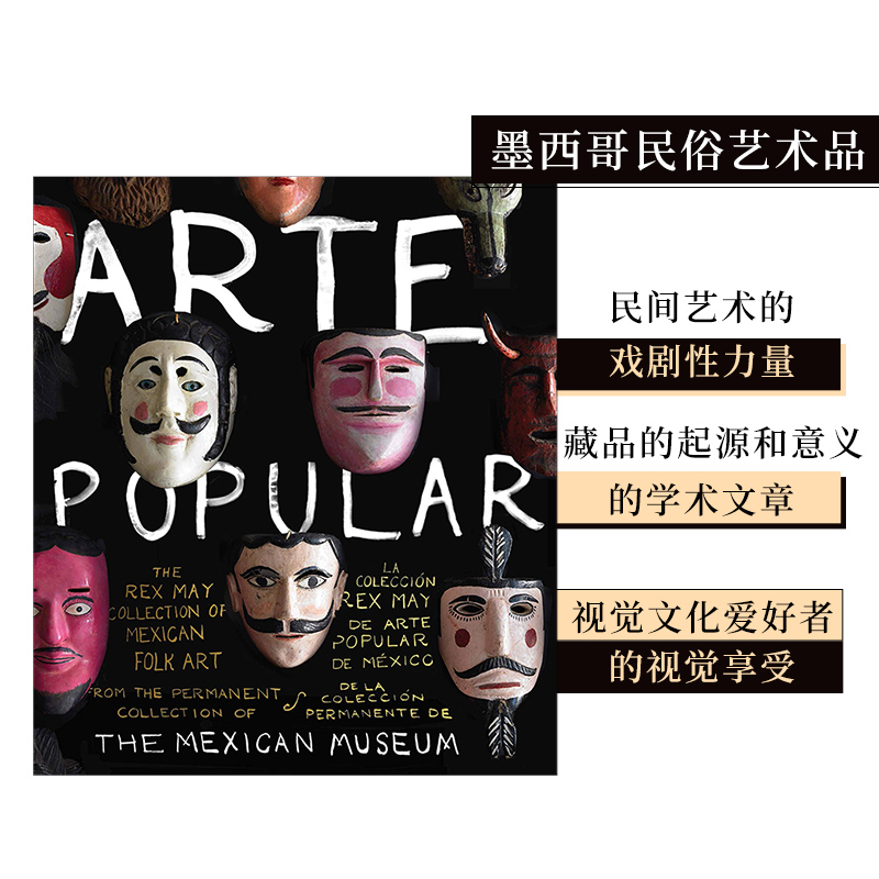 墨西哥民俗艺术品ArtePopular