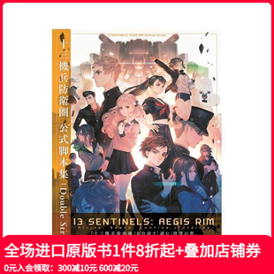 十三機兵防衛圏 日文动画原画 十三机兵防卫圈 原版 Double 脚本集 Strand 脚本集：Double 公式 现货