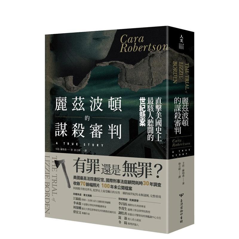 丽兹波顿的谋杀审判：直击美国史