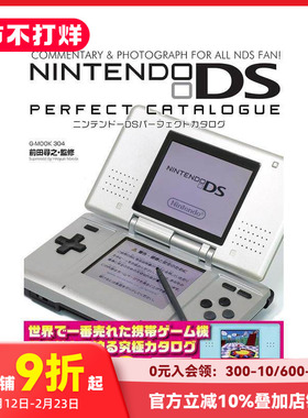 【预售】任天堂DS完美目录 Nintendo DSパーフェクトカタログ 原版日文游戏设定集
