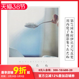 【现货】川内伦子摄影集：半梦半醒 うたたね 原版日文艺术摄影