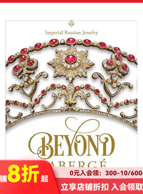 【现货】超越法贝热：俄罗斯帝国珠宝 Beyond Faberge : Imperial Russian Jewelry 原版英文珠宝首饰 善本图书