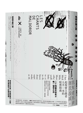 【预售】馬爾多羅之歌【隨書附贈伊甸小蛇書签】台湾新雨出版 散文诗 洛特雷阿蒙Lautréamont 港台原版中文繁体图书