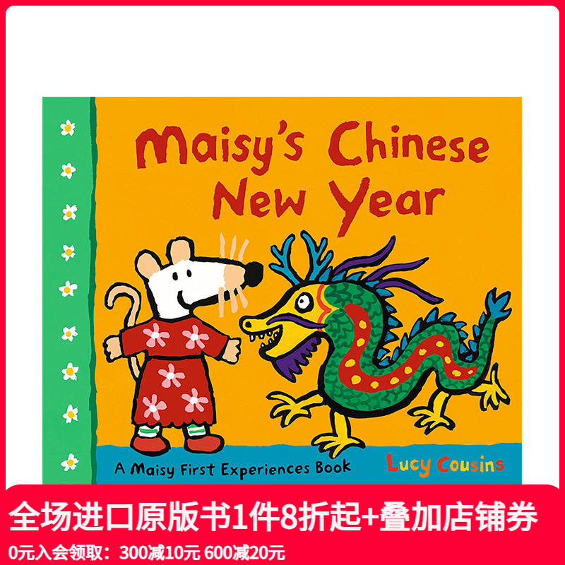 小鼠波波农历新年儿童绘本