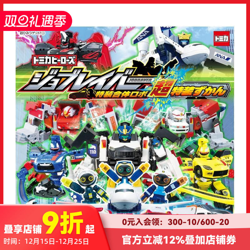 多米英雄 特装合体机器人 超特