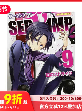 【预售】吸血鬼仆人 9 SERVAMP-サーヴァンプ- 9 原版日文漫画