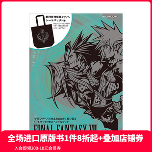 游戲設(shè)定集 終幻想7FINAL 特刊MOOK隨書贈(zèng)帆布袋 FANTASY VII シリ—ズ 預(yù)售 スペシャルブック SquareEnix