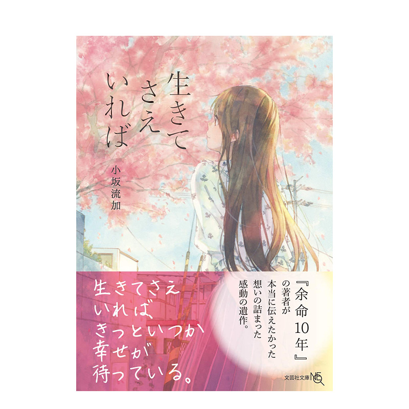 【预售】日文原版只要你还活着生きてさえいれば日文文学日本正版进口书籍善本图书