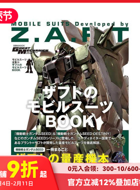 【现货】机动战士钢弹造型解说读本6：ZAFT机动战士 ザフトのモビルスーツＢＯＯＫ 原版日文二次元