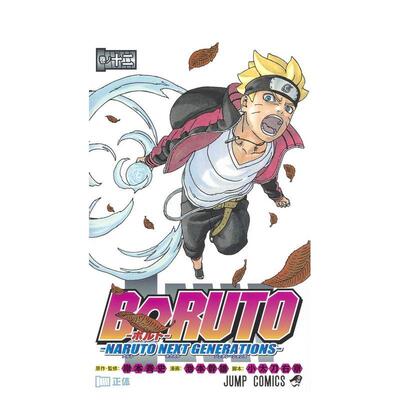 【现货】日版漫画 火影忍者 后传 博人传 12 BORUTO-ボルト- -NARUTO NEXT GENERATIONS- 12 日文二次元漫画书日本原版进口图书