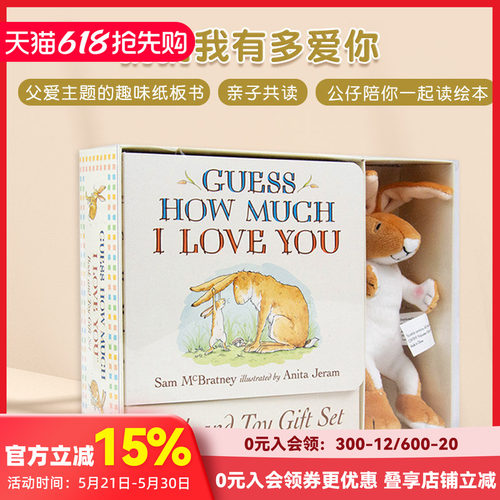 猜猜我有多爱你（含玩偶）