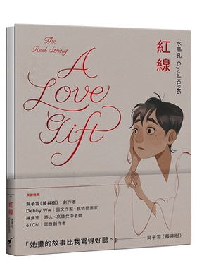 红线ALoveGift港台原版中文繁体