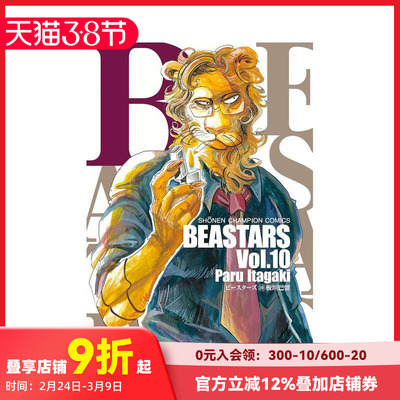 【预售】动物狂想曲 10 BEASTARS 10 原版日文漫画