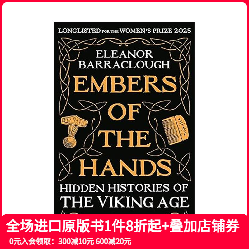 手中的余烬：维京时代的隐秘历史