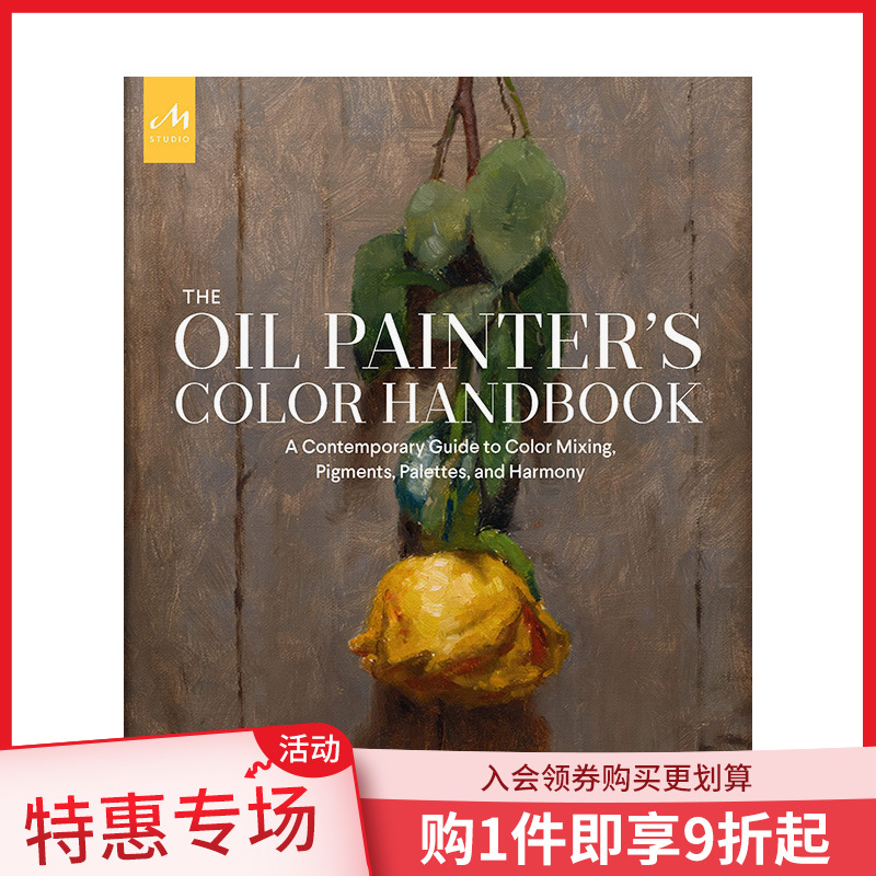 油画家的色彩手册色彩混合