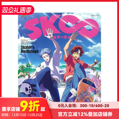 TVANIME 无限滑板 公式