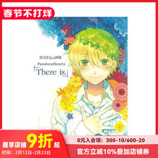 【预售】望月淳画集 潘多拉之心 望月淳 2nd画集 PandoraHearts「There is.」 原版日文插画作品集
