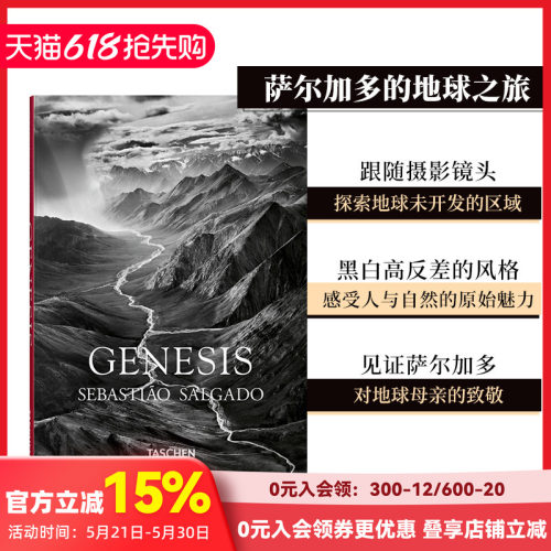 塞巴斯提奥·萨尔加多：创世纪英