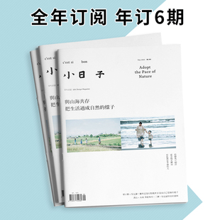 订阅 小日子杂志 设计美食旅行建筑电影 E024 台湾繁体中文 年订6期