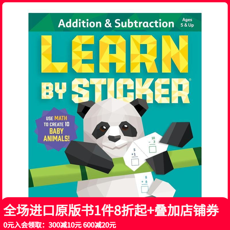 通过贴纸 学习加法和减法 Le