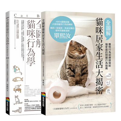 【预售】全圖解貓咪行為學+居家生活大揭密 港台原版 宠物动物行为训练 铲屎官必看