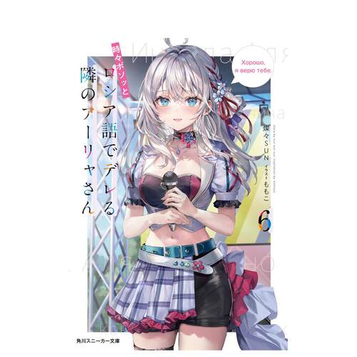 以俄语遮羞的邻座艾莉同学1