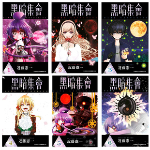 台版漫画 黑暗集会 1-12册（可单拍） 近藤宪一 繁体中文原版进口图书 青文出版 善本图书