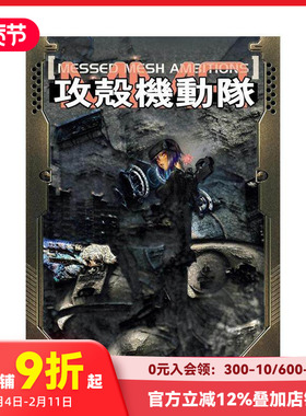 【现货】攻壳机动队：错网迷谋 攻殻机动队 MESSED MESH AMBITIONS 原版日文二次元漫画