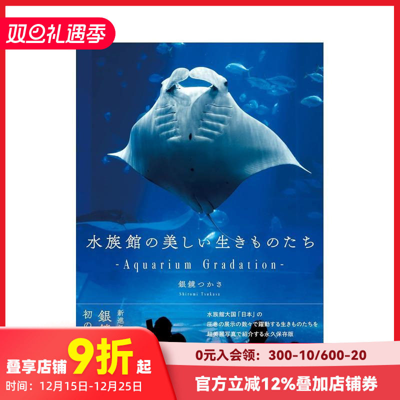 水族馆的美丽生物 水族館の美し