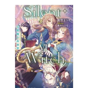 【预售】Silent Witch (6) 沉默魔女的秘密 台版原版繁体中文轻小说 角川 善本图书