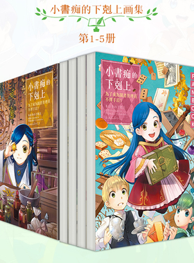 小书痴的下克上 FANBOOK 1-5册（可单拍） 画集公式书 轻小说 香月美夜 皇冠书 台版繁体中文 正版原装漫画书