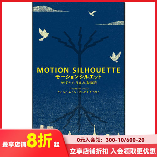 【现货】运动的剪影 MOTION SILHOUETTE 美丽绘本POP 日文原版 善本图书 - 封面