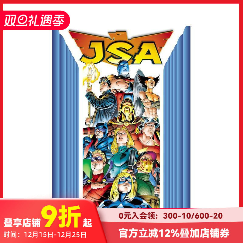 JSA全明星正义协会 纲要 卷