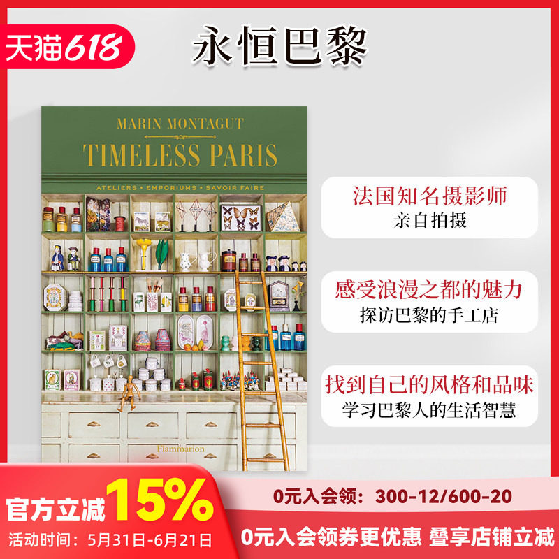 【预售】永恒巴黎:工作室/杂货店/匠心工艺Timeless Paris 英文原版 法国小众手工工作室介绍城市文化指南图集 善本图书