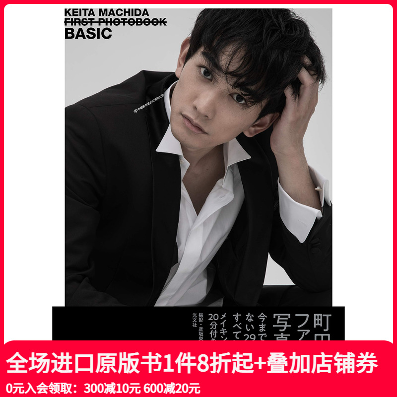 町田启太日文原版EXILE