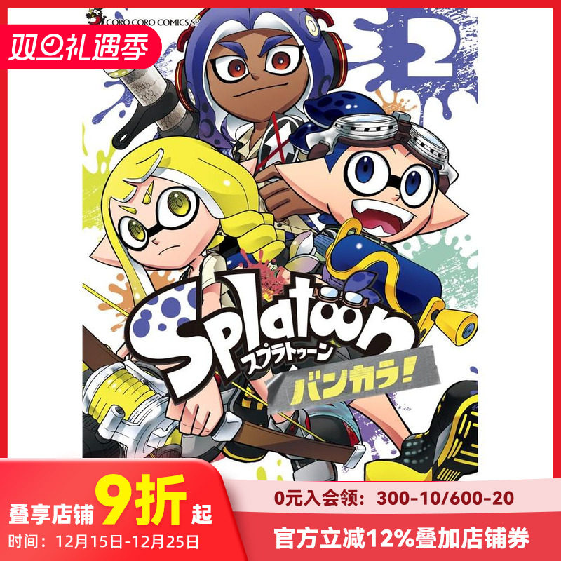 喷射战士 蛮颓 2 Splat