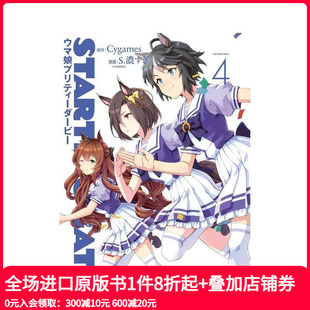 Derby 日文漫画 STARTING 原版 ウマ娘プリティ—ダ—ビ— Pretty 赛马娘 GATE 现货
