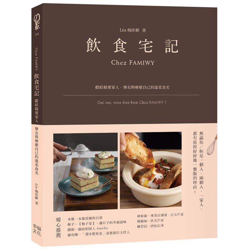 【现货】飲食宅記：獻給親愛家人、摯友，與療癒自己的溫柔食光 港台原版 餐饮料理生活