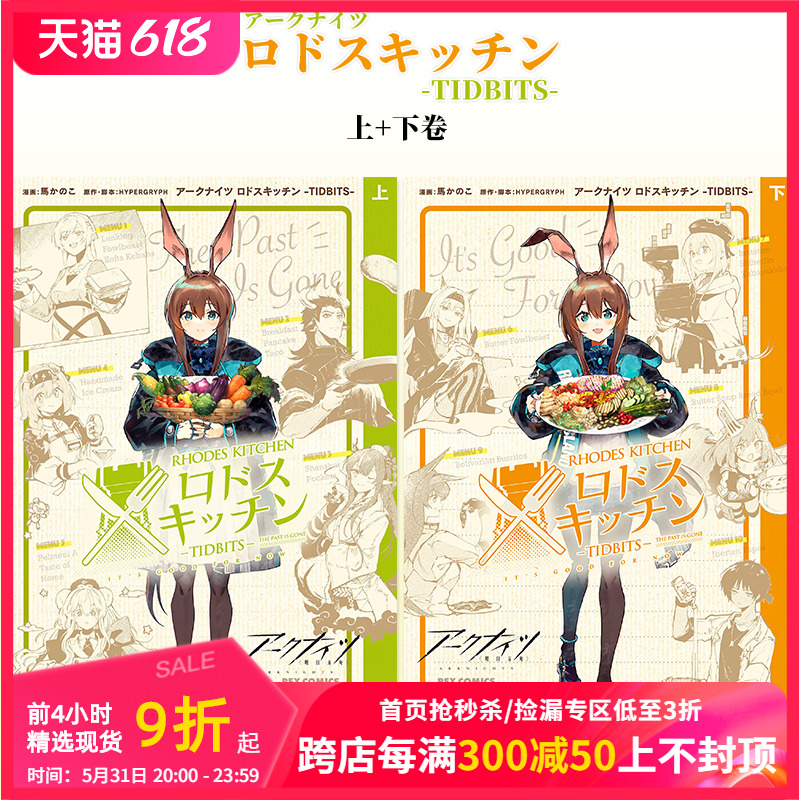 日文漫画 明日方舟 罗德厨房 上+下卷（可单拍） アークナイツ ロドスキッチン -TIDBITS- 1-2册 一迅社日版进口书籍 书籍/杂志/报纸 漫画类原版书 原图主图