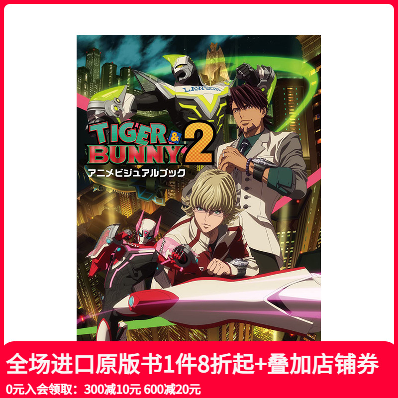 动画老虎与兔子2官方设定集