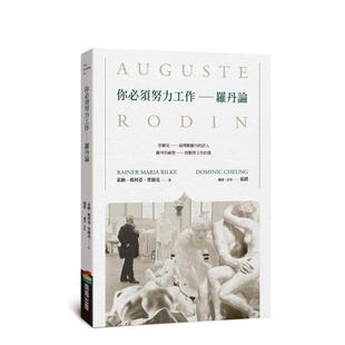 【预售】你须努力工作－－罗丹论 台版原版中文繁体艺术画册画集 莱纳．玛利亚．里尔克， 张错 城邦-商周出版 善本图书