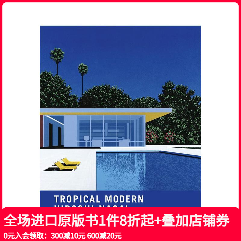 永井博作品集：POOLS 插画