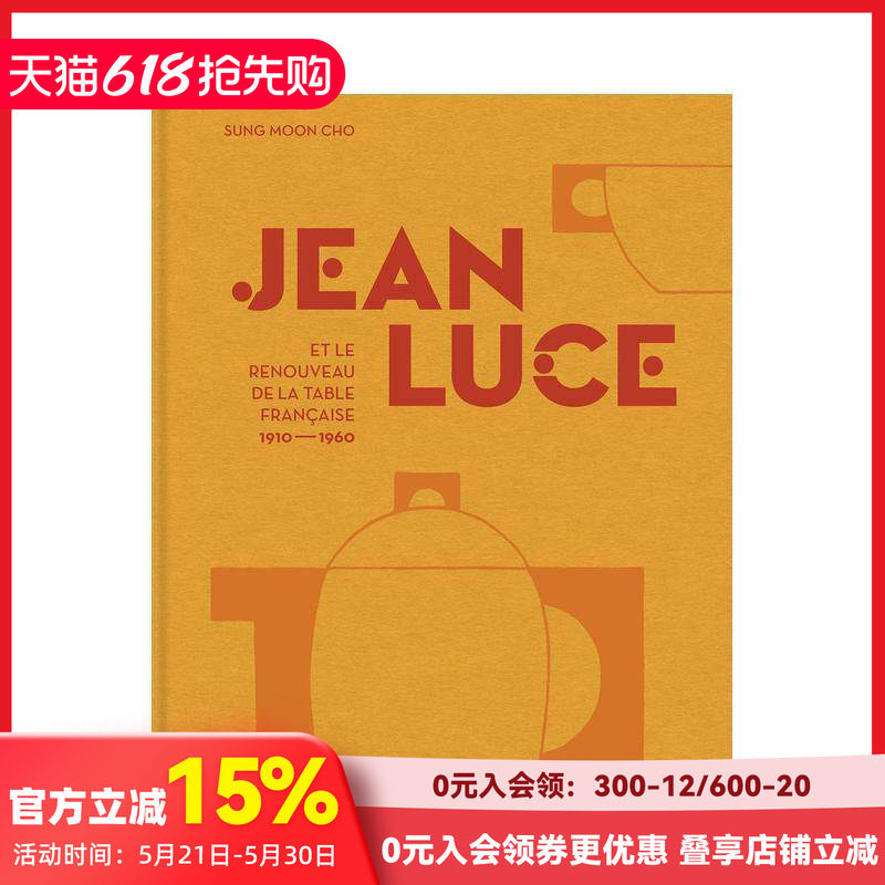 【预售】让?吕斯与法国餐桌的复兴（1910–1960）（法语版本） Jean Luce et le renouveau  原版英文综合设计