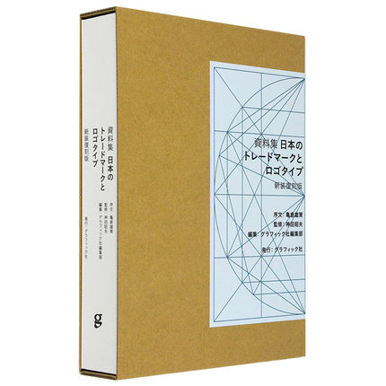 【现货】日文原版 日本昭和企业商标资料集VI系统 日本のトレ—ドマ—クとロゴタイプ