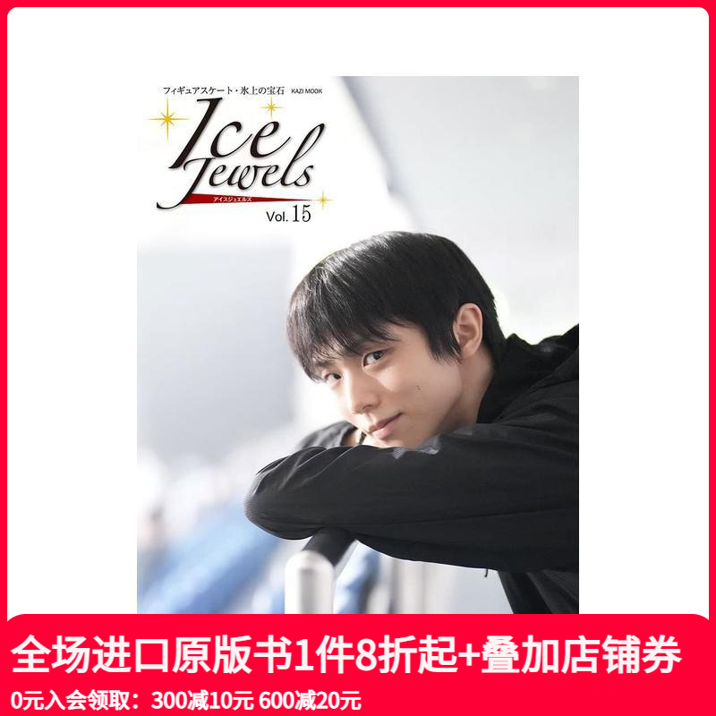 Ice Jewels 羽生结弦