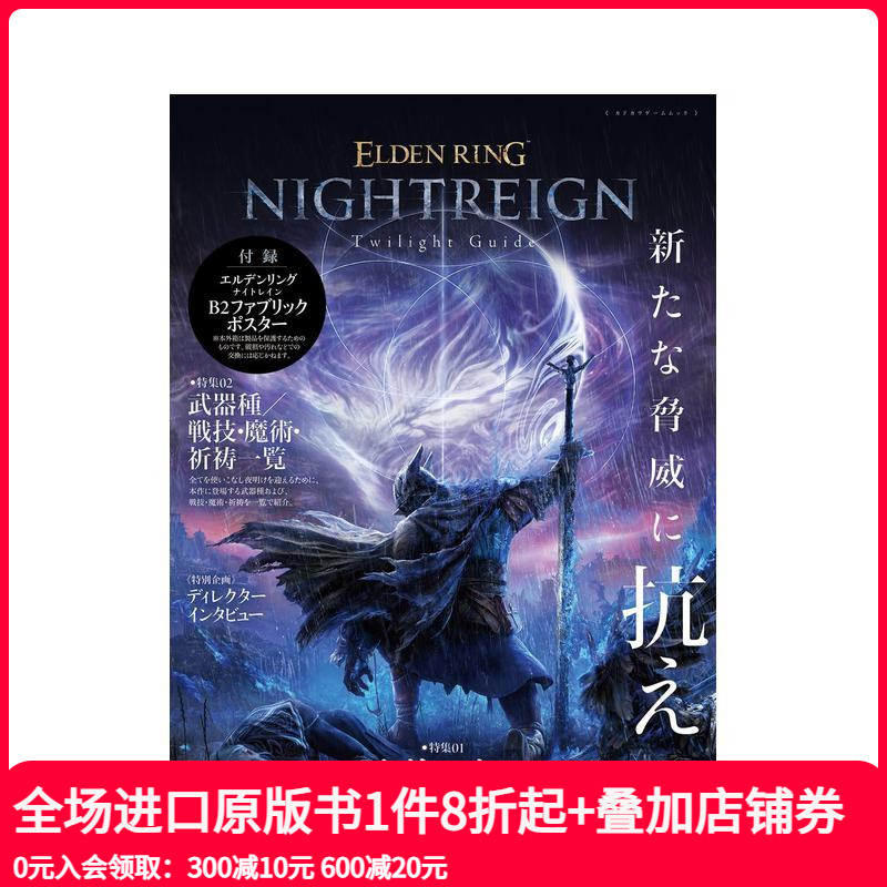 艾尔登法环 黑夜君临 游戏指南