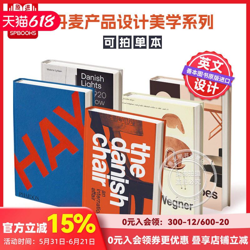 丹麦产品设计美学丹麦家具设计品牌：HAY 丹麦椅子 丹麦灯具 丹麦设计的要素作品（可单拍） 英文原版进口产品设计 善本图书