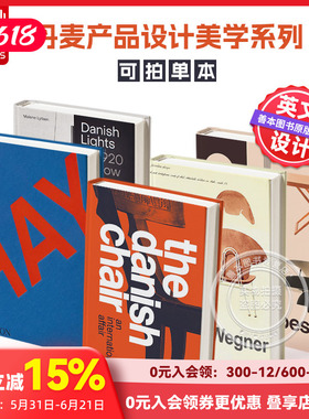 丹麦产品设计美学丹麦家具设计品牌：HAY 丹麦椅子 丹麦灯具 丹麦设计的要素作品（可单拍） 英文原版进口产品设计 善本图书