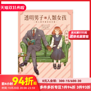 台版 城邦 现货 尖端出版 岩飛猫 透明男子與人類女孩～兩人遲早會成為夫妻～ 繁体中文漫画书 原版